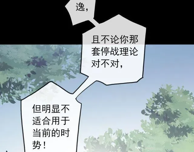 甜美的咬痕 誓约篇 第39话 激战在即 第53页