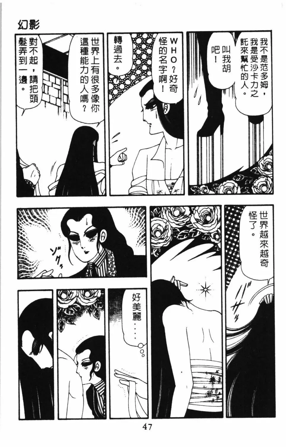 帕塔利洛! 第14卷 第53页