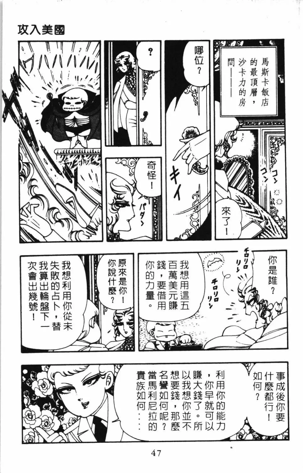 帕塔利洛! 第06卷 第53页