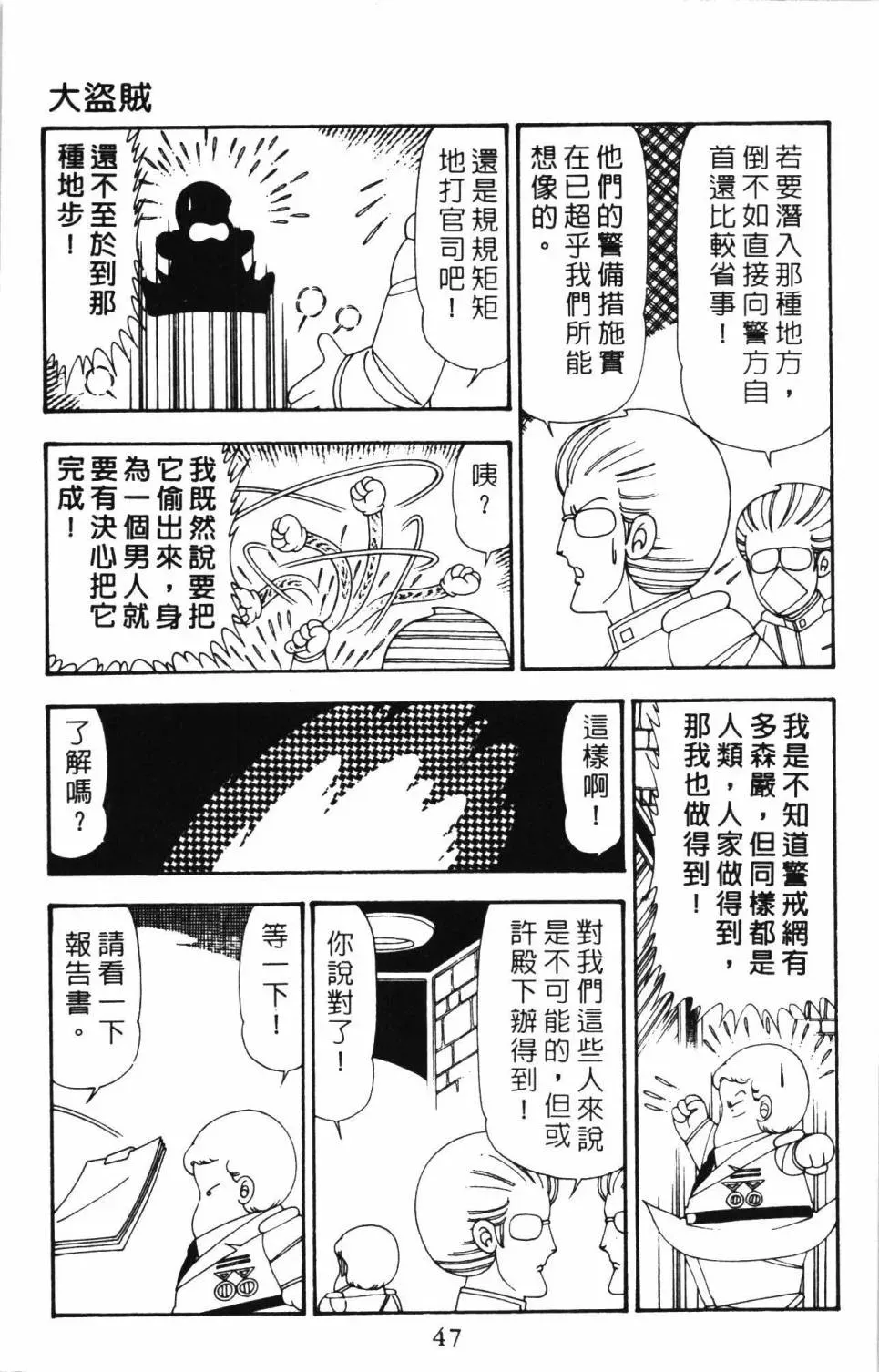 帕塔利洛! 第21卷 第53页