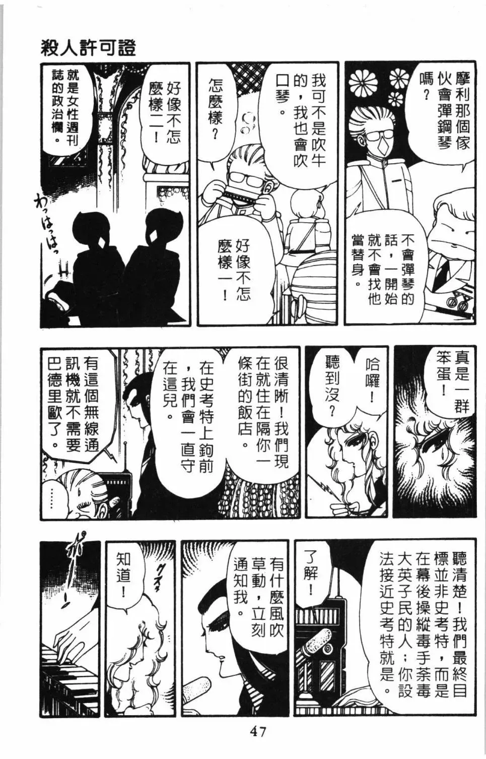 帕塔利洛! 第09卷 第53页