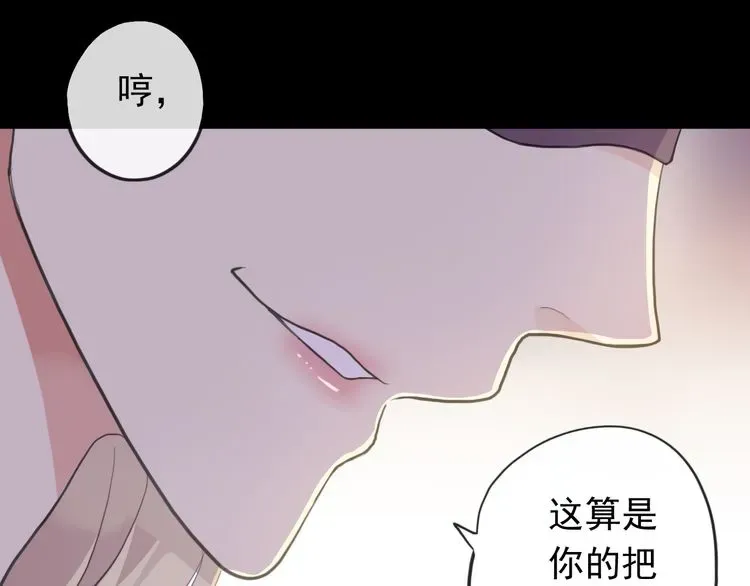 甜美的咬痕 誓约篇 第56话 不许拒绝我！ 第53页