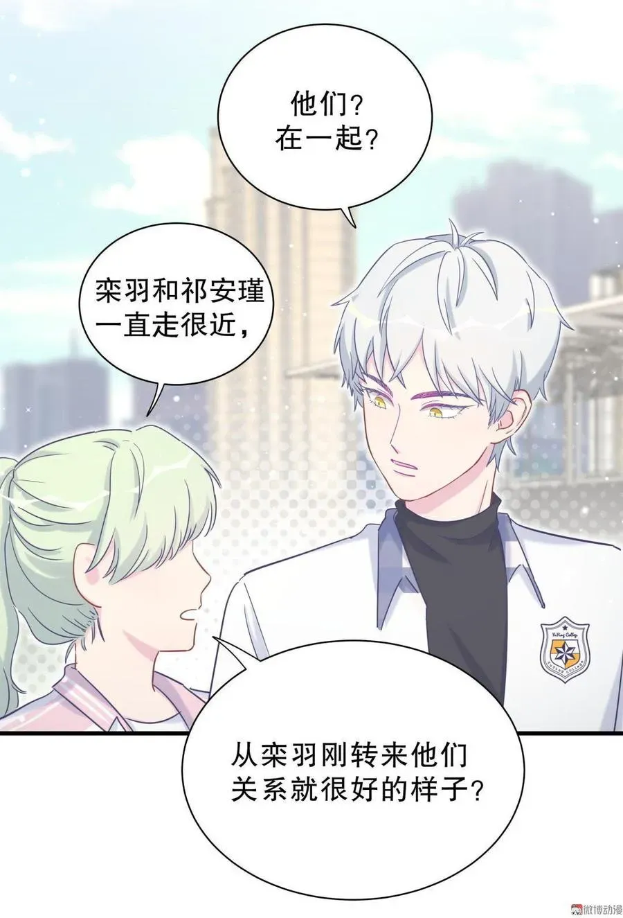 我的未婚夫候选人 第33话 他们？在一起？ 第53页