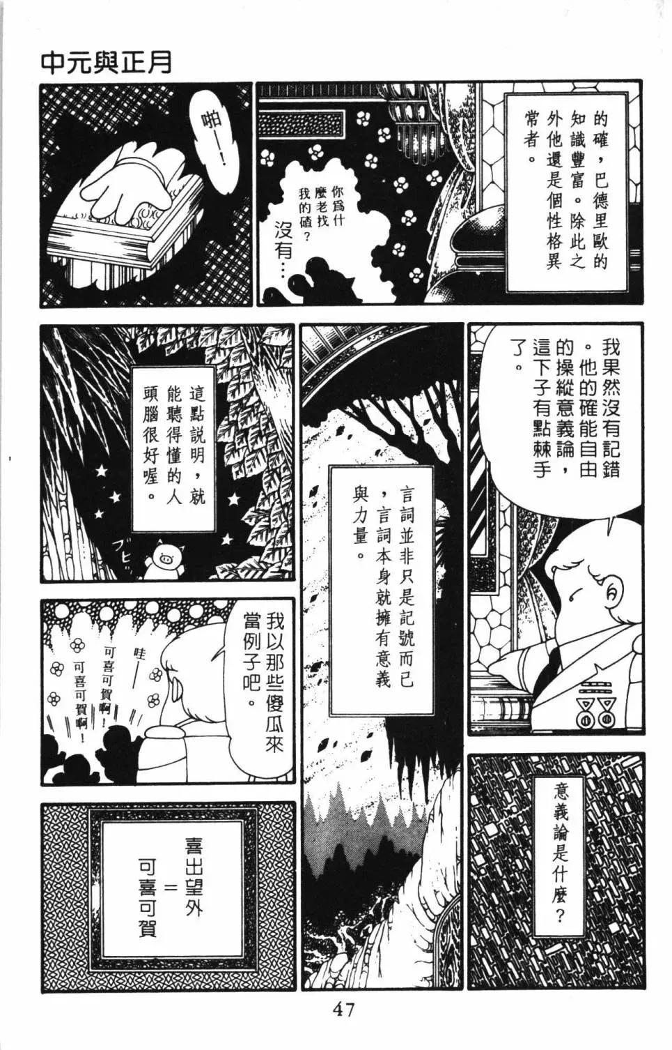 帕塔利洛! 第29卷 第53页