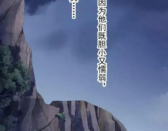 甜美的咬痕 第67话 悔恨的眼泪 第53页