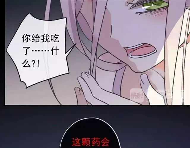 甜美的咬痕 第55话 我爱你 第53页