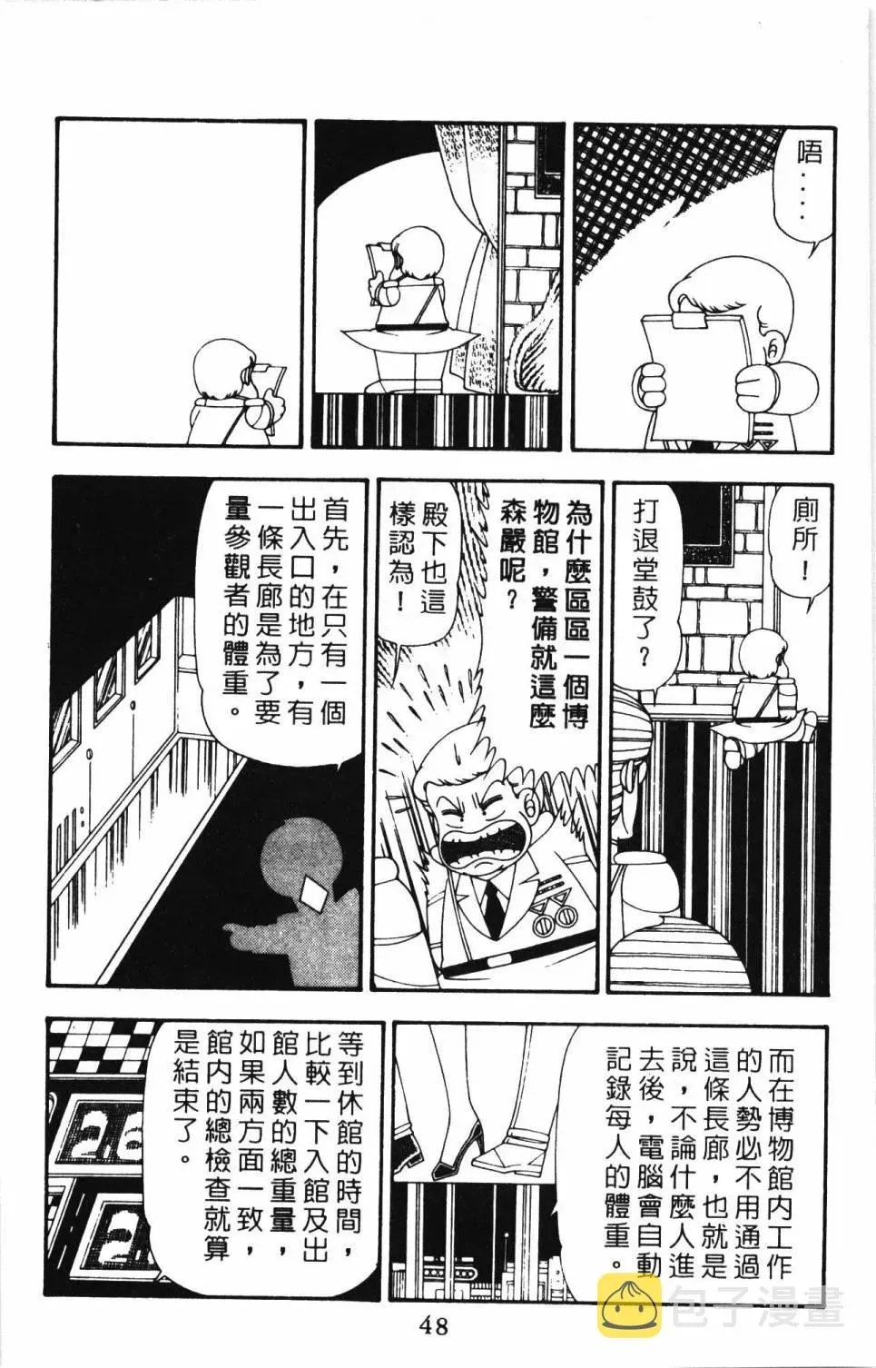 帕塔利洛! 第21卷 第54页