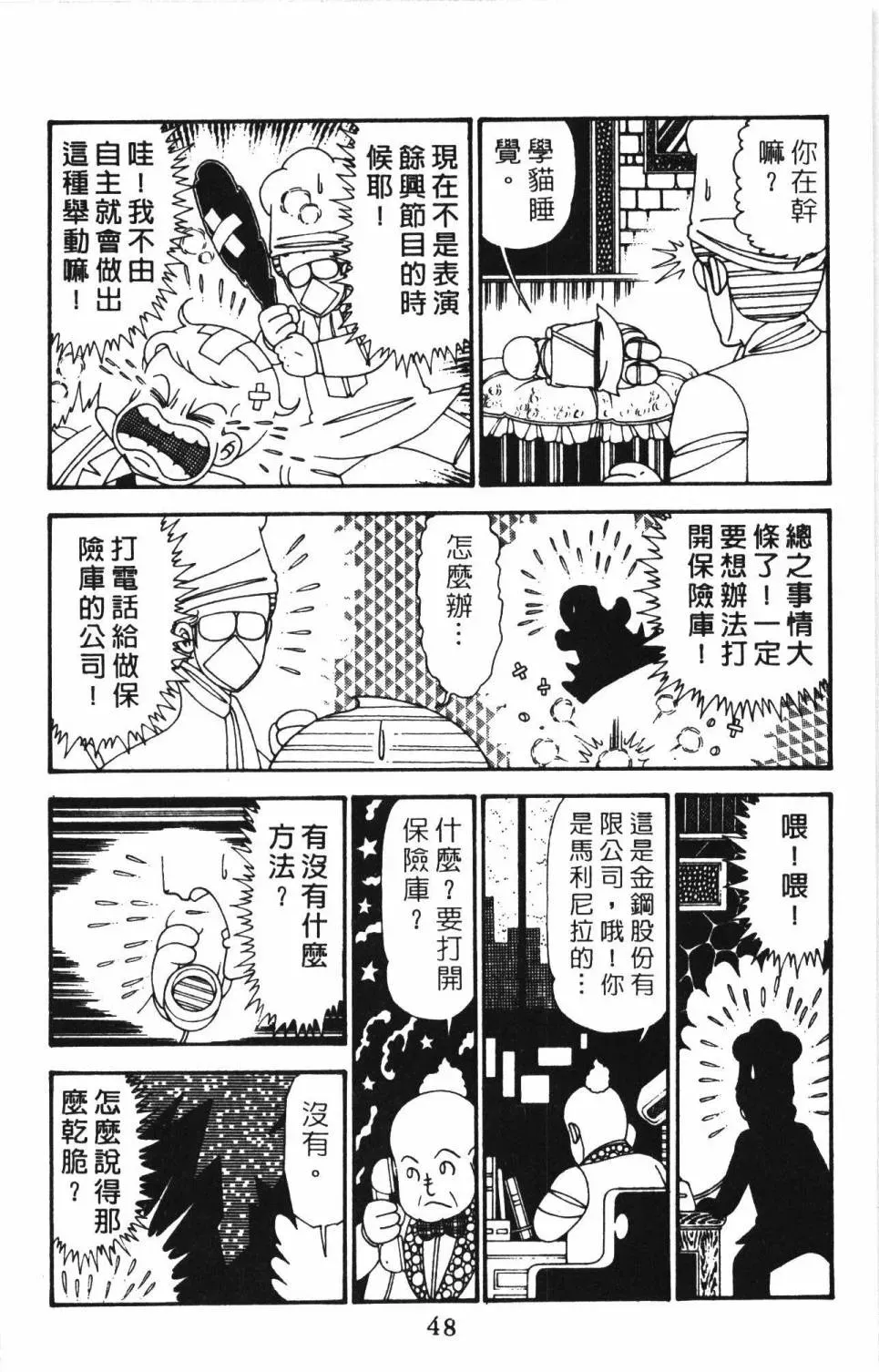 帕塔利洛! 第27卷 第53页