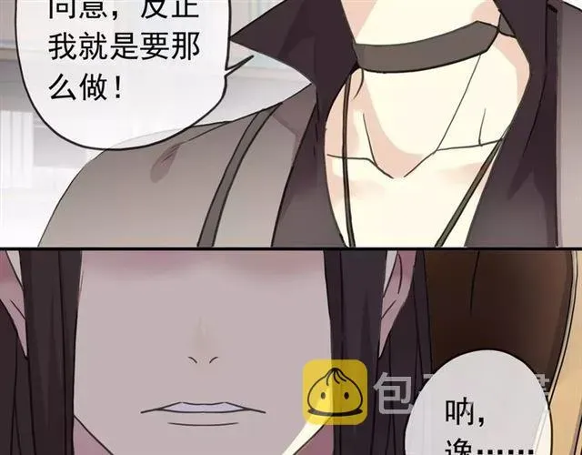 甜美的咬痕 第29话 新的危机？！ 第54页