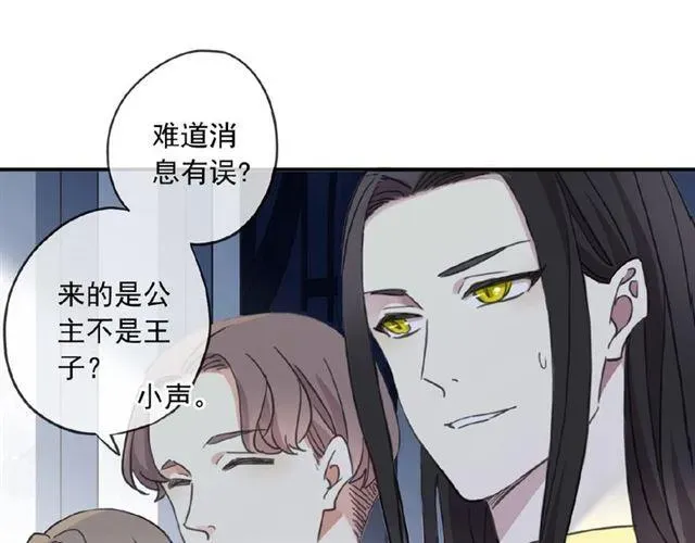 甜美的咬痕 守护篇 第31话 甜蜜祝福 第54页