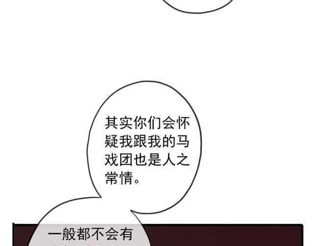 甜美的咬痕 守护篇 第38话 不能说的秘密 第54页