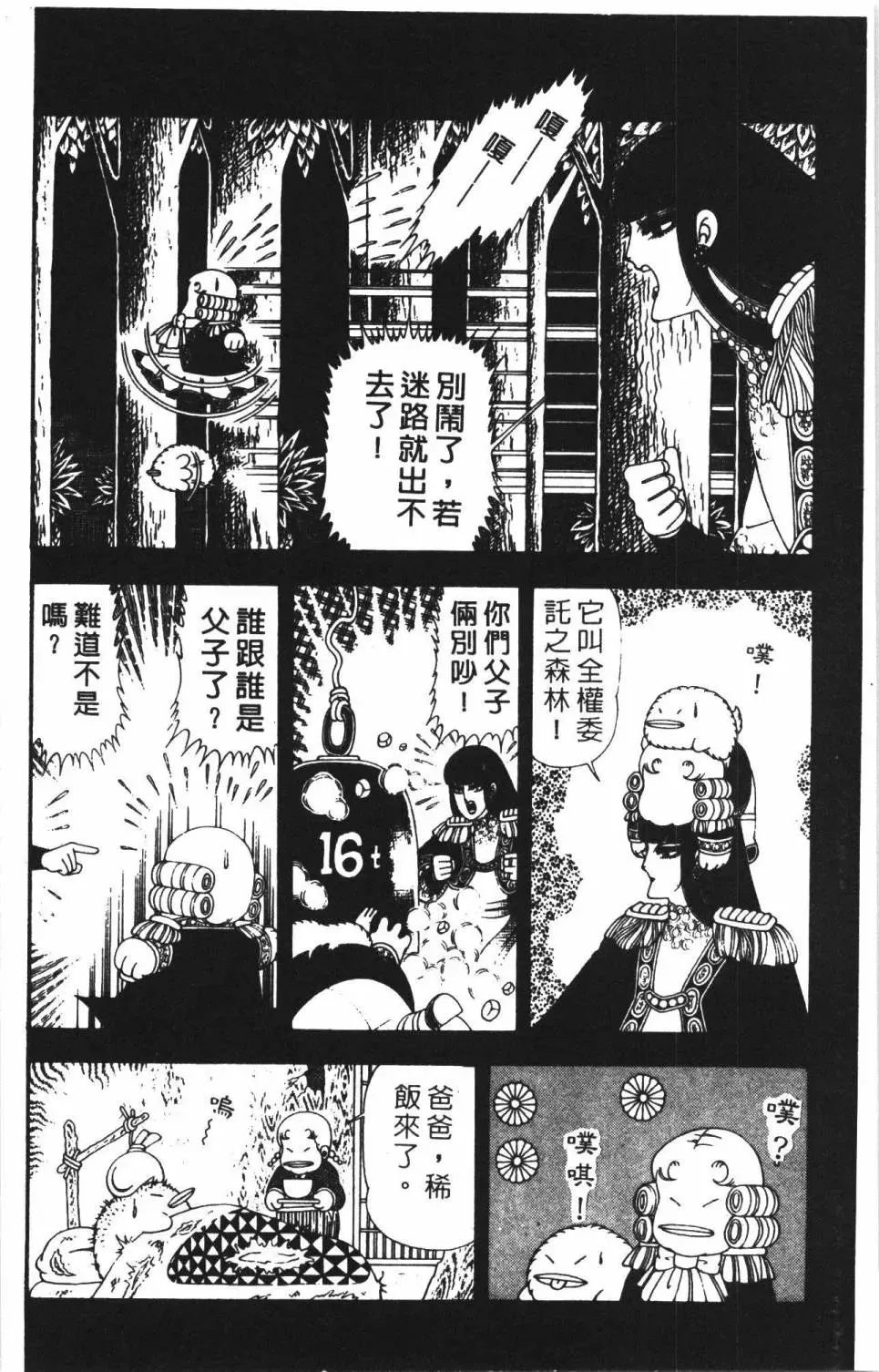 帕塔利洛! 第22卷 第54页