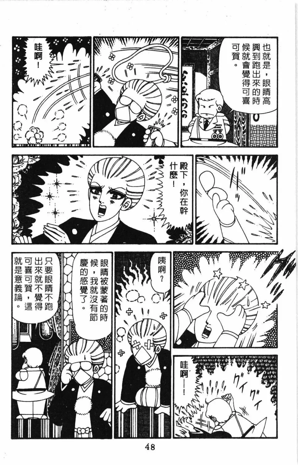 帕塔利洛! 第29卷 第54页