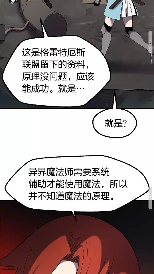 拔剑九亿次 第48话 黑历史互爆 第54页