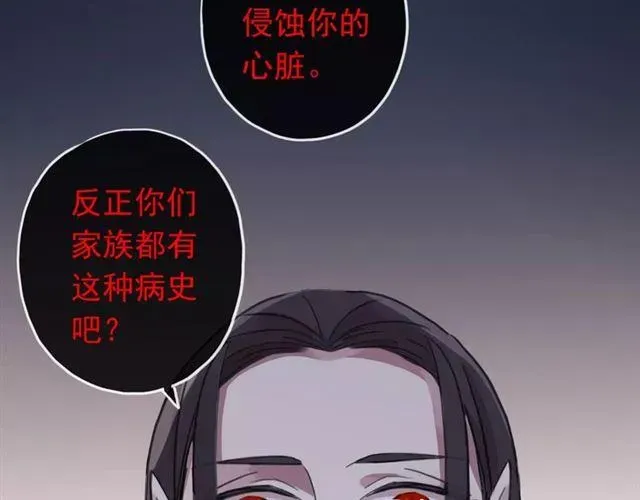 甜美的咬痕 第55话 我爱你 第54页