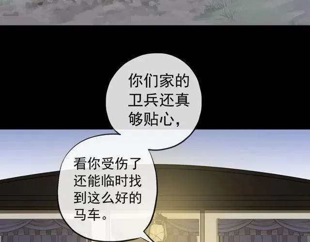 甜美的咬痕 誓约篇 第34话 埋伏！ 第54页