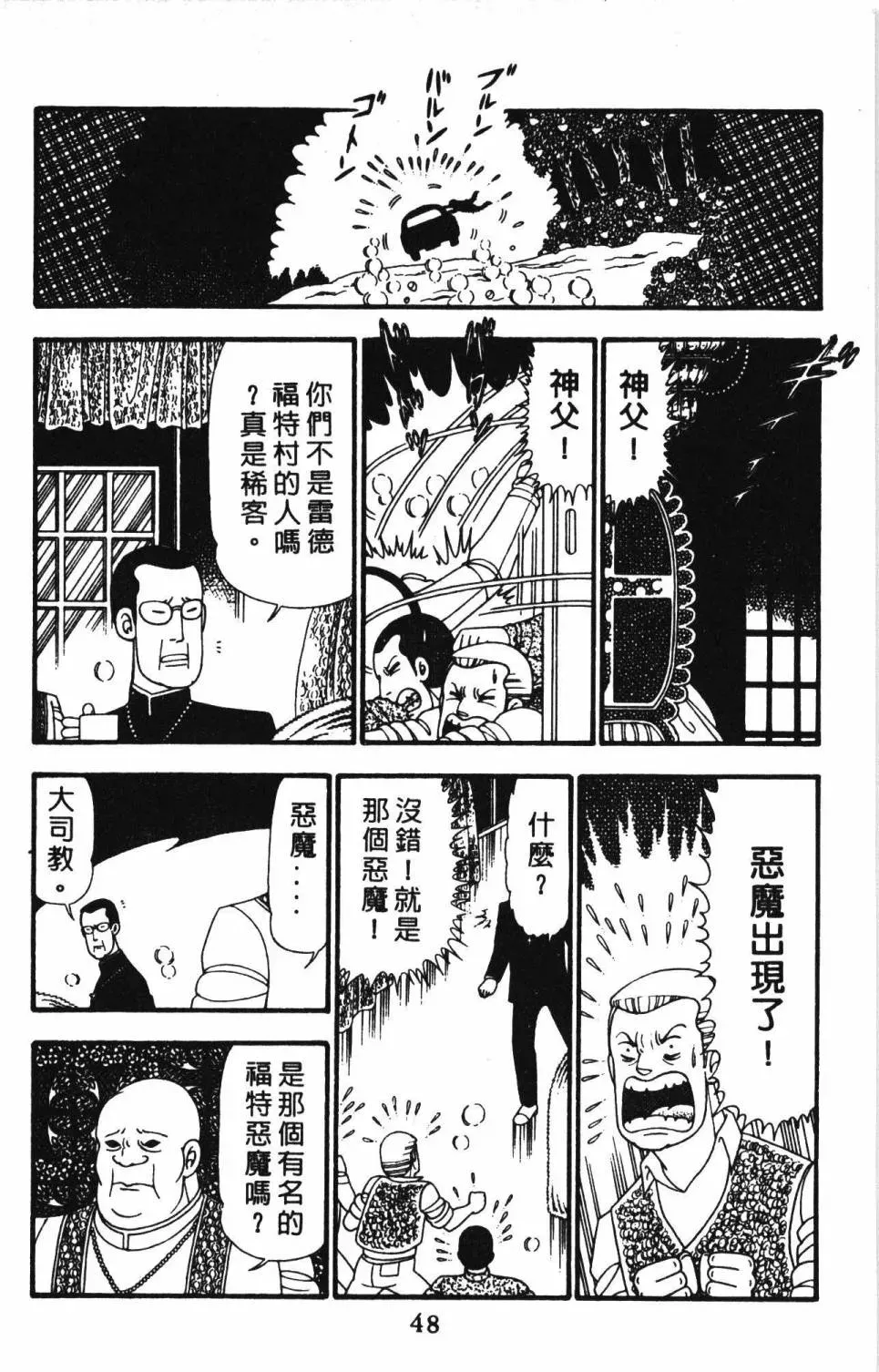 帕塔利洛! 第23卷 第54页