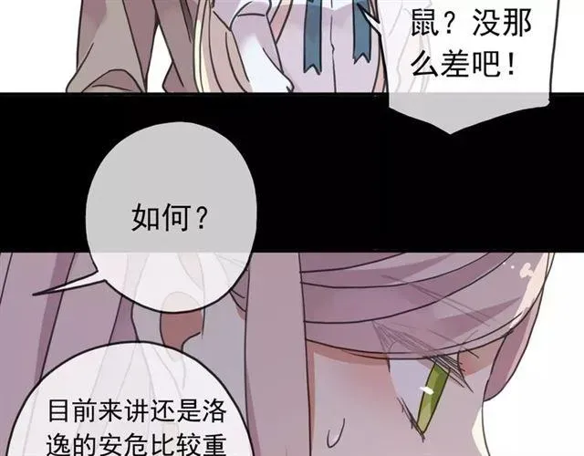 甜美的咬痕 第51话 爱竟变成匕首?! 第54页