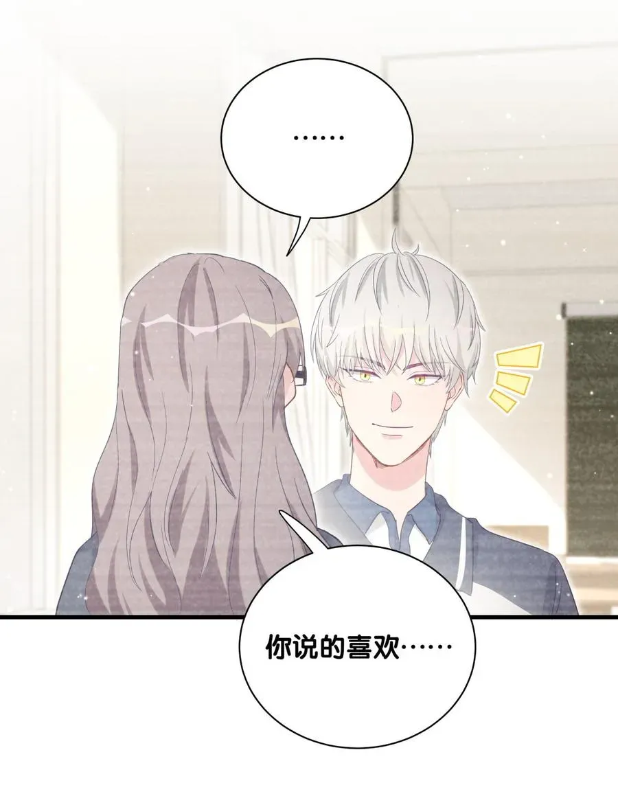 我的未婚夫候选人 第76话 我和卓天翼…… 第54页