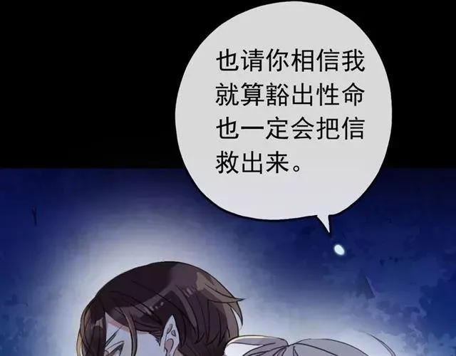 甜美的咬痕 誓约篇 第23话 你究竟是谁？ 第54页