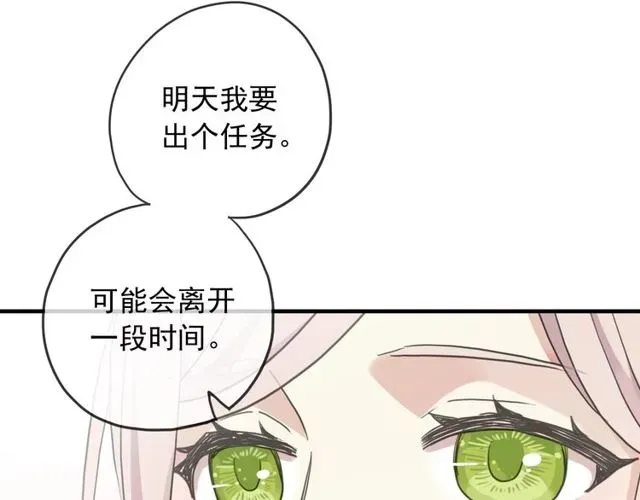 甜美的咬痕 守护篇 第46话 超级惊喜 第54页