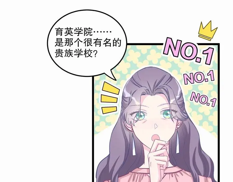 我的未婚夫候选人 第1话 我房间怎么有个小可爱？ 第55页