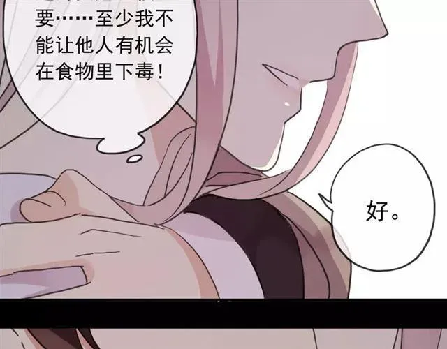 甜美的咬痕 第51话 爱竟变成匕首?! 第55页