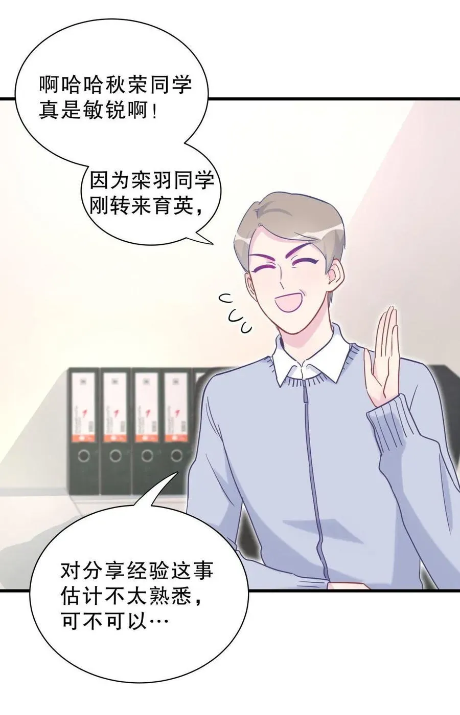 我的未婚夫候选人 第30话 想跟她继续增进感情吗 第55页