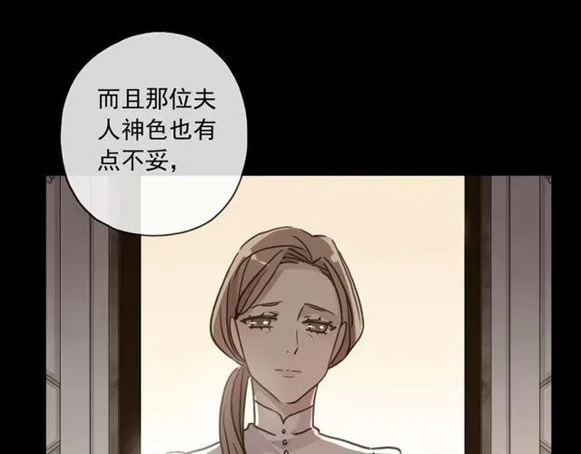 甜美的咬痕 守护篇 第7话 丢落的婚戒 第55页