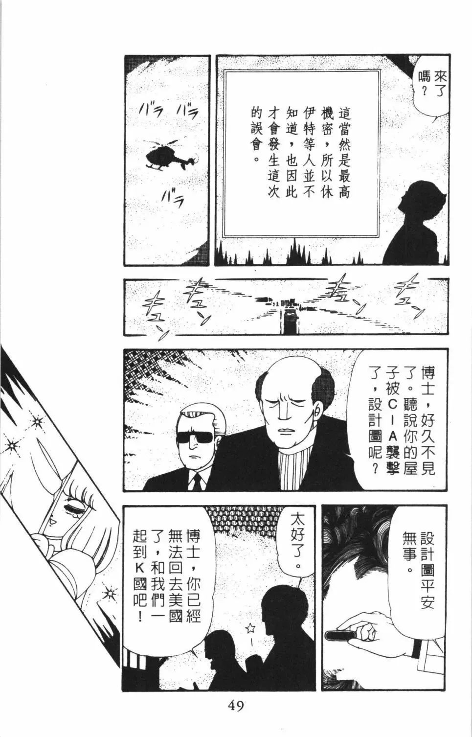 帕塔利洛! 第38卷 第55页