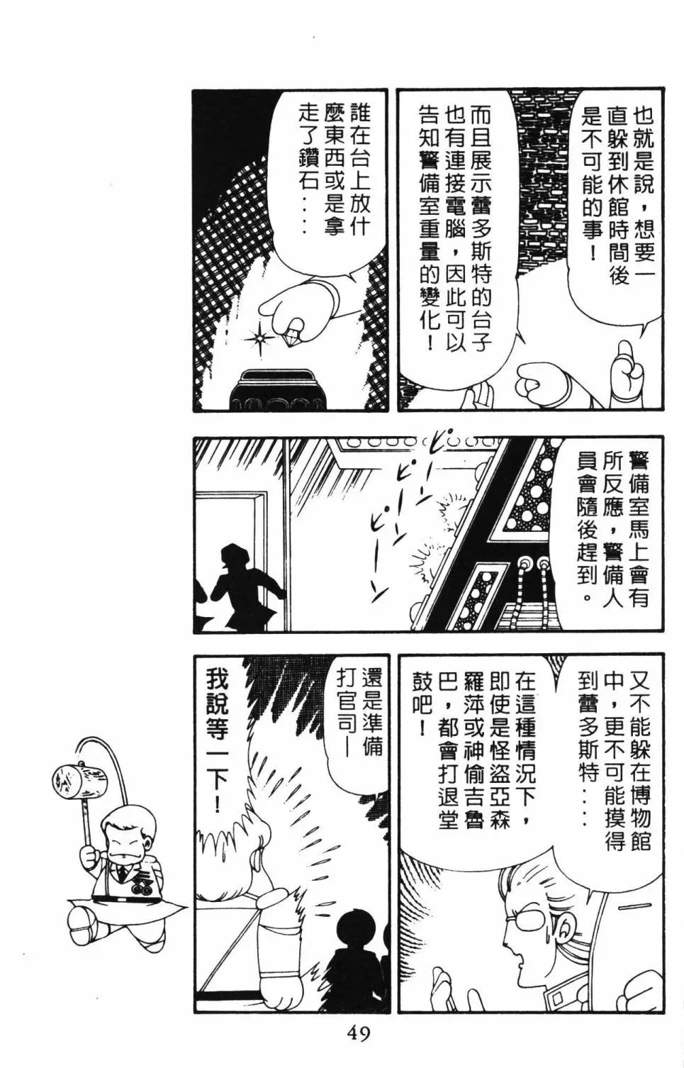 帕塔利洛! 第21卷 第55页