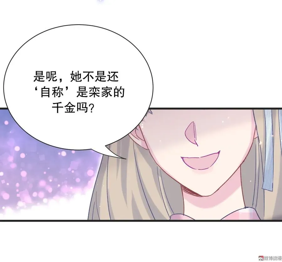 我的未婚夫候选人 第66话 你怎么做爸爸的 第55页