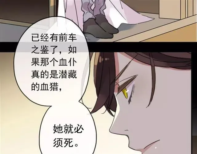 甜美的咬痕 第46话 拉拢 第55页