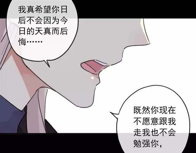 甜美的咬痕 第64话 至亲与挚爱的抉择 第55页