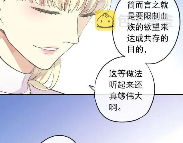 甜美的咬痕 誓约篇 第54话 重逢的喜悦！ 第55页