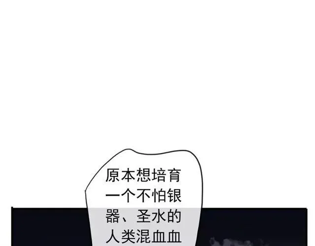 甜美的咬痕 第63话 孤注一掷 第55页