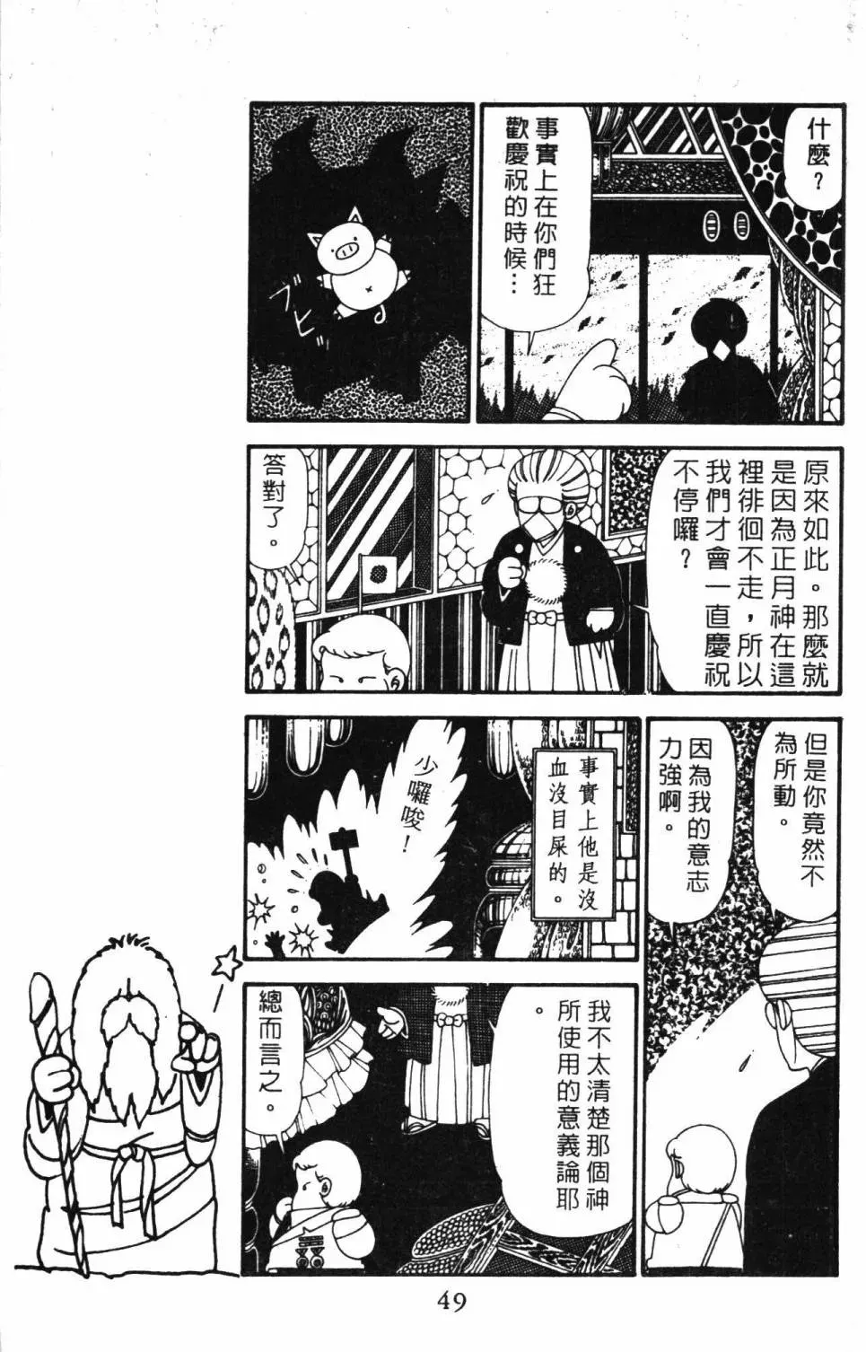 帕塔利洛! 第29卷 第55页