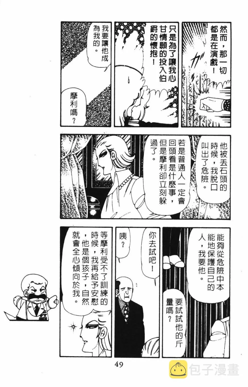 帕塔利洛! 第18卷 第55页