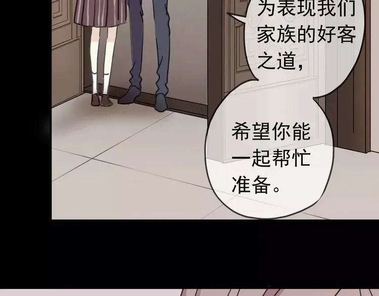 甜美的咬痕 第38话 令人心碎的消息… 第55页