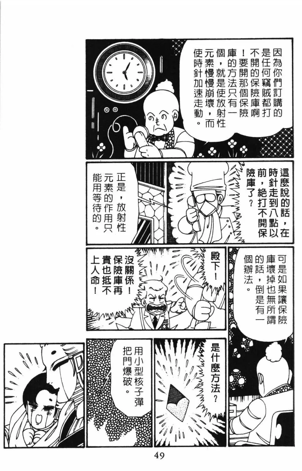 帕塔利洛! 第27卷 第54页