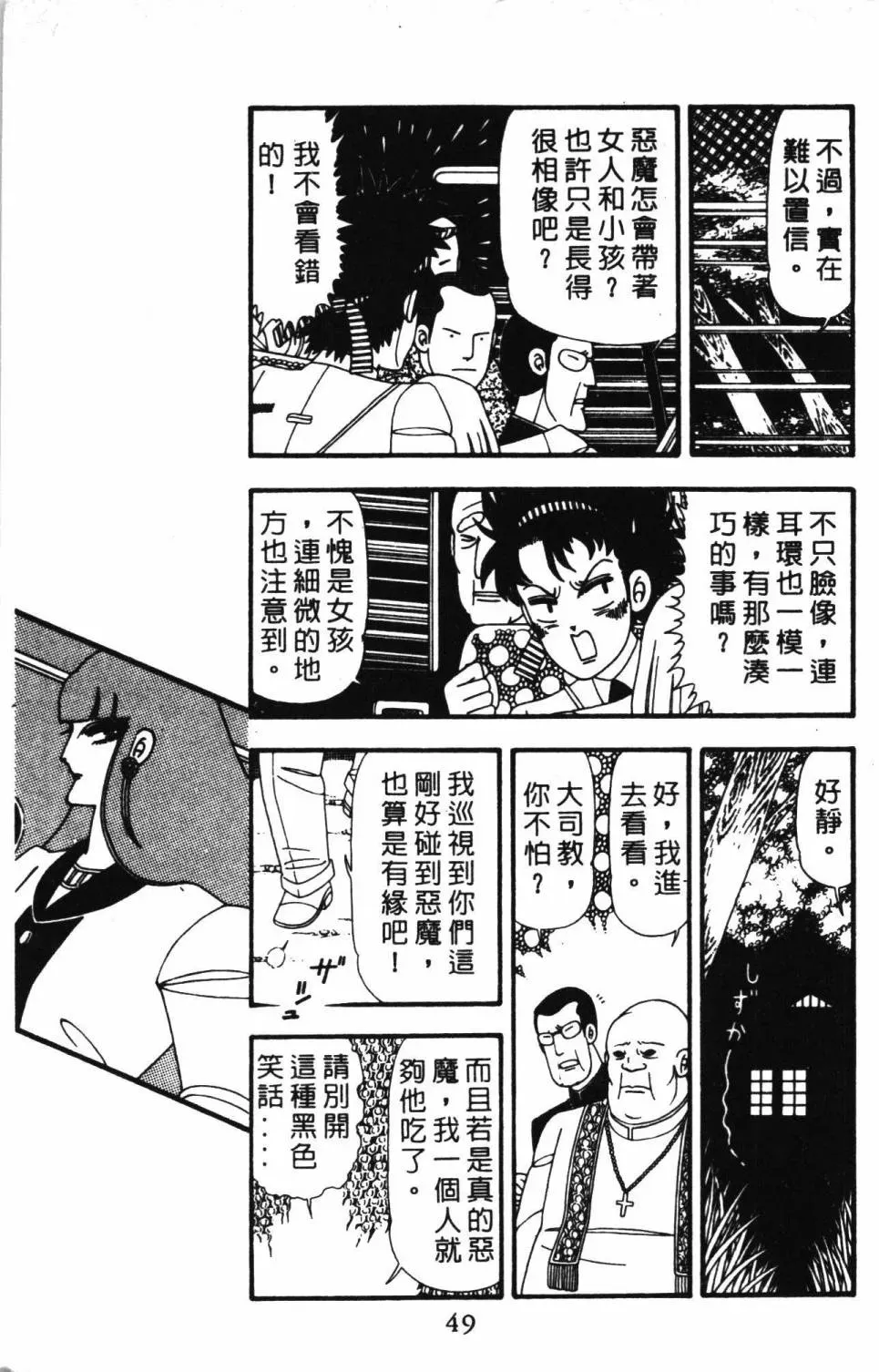 帕塔利洛! 第23卷 第55页