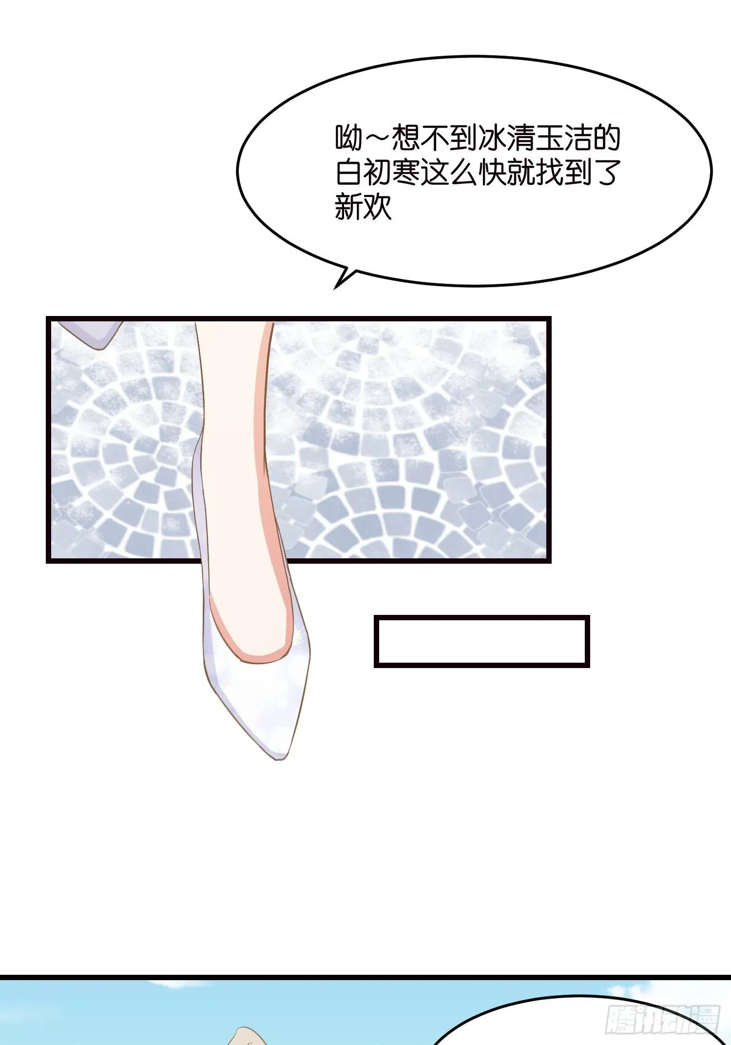 宋先生请冷静 03 我穿到了游戏里 第55页