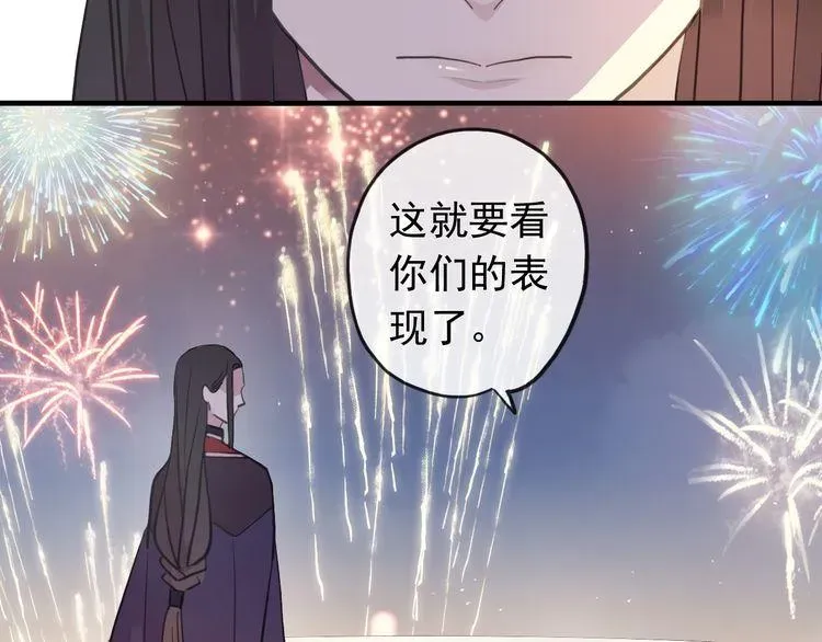 甜美的咬痕 誓约篇 第56话 不许拒绝我！ 第55页