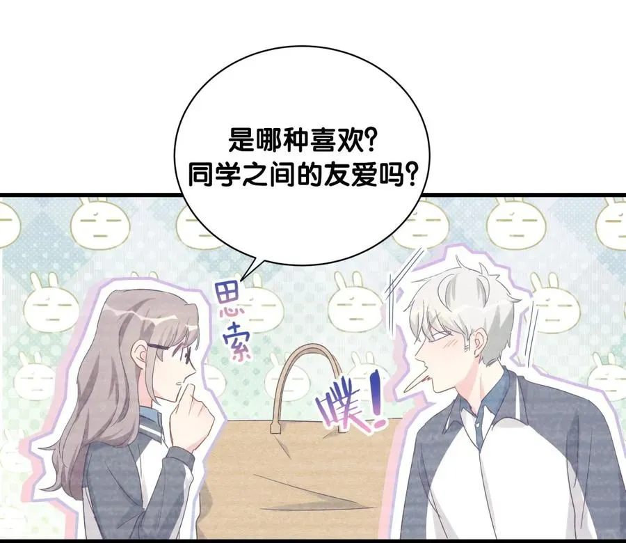 我的未婚夫候选人 第76话 我和卓天翼…… 第55页