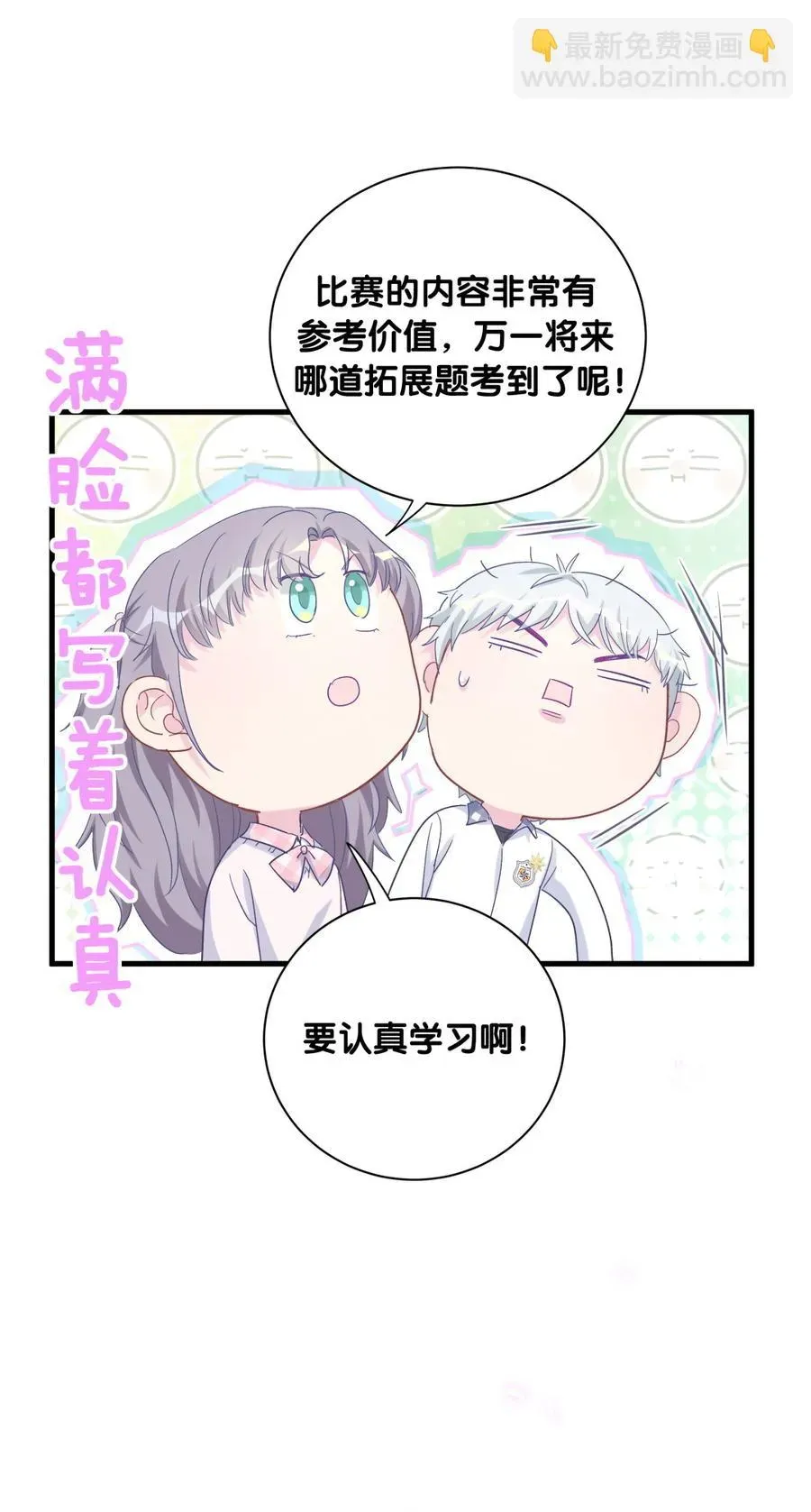 我的未婚夫候选人 第73话 你就那么在意ta？ 第55页