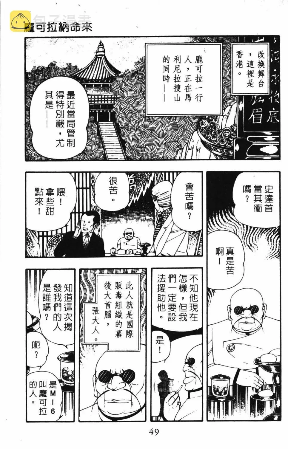 帕塔利洛! 第04卷 第55页