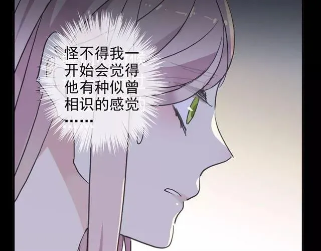 甜美的咬痕 第45话 心意 第55页