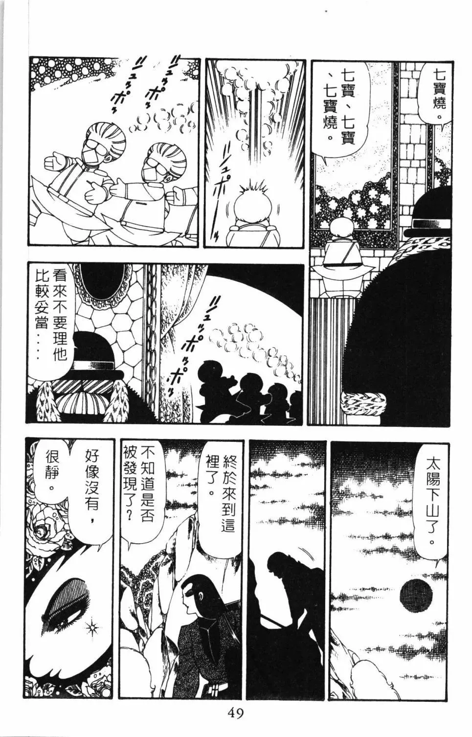 帕塔利洛! 第19卷 第55页