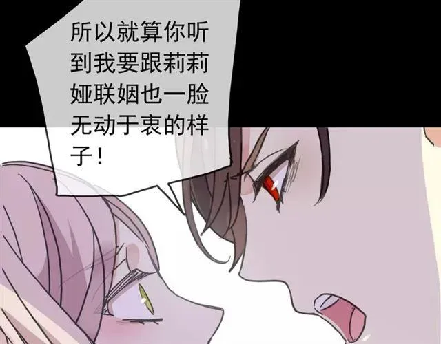 甜美的咬痕 第39话 爱的独占宣言 第55页