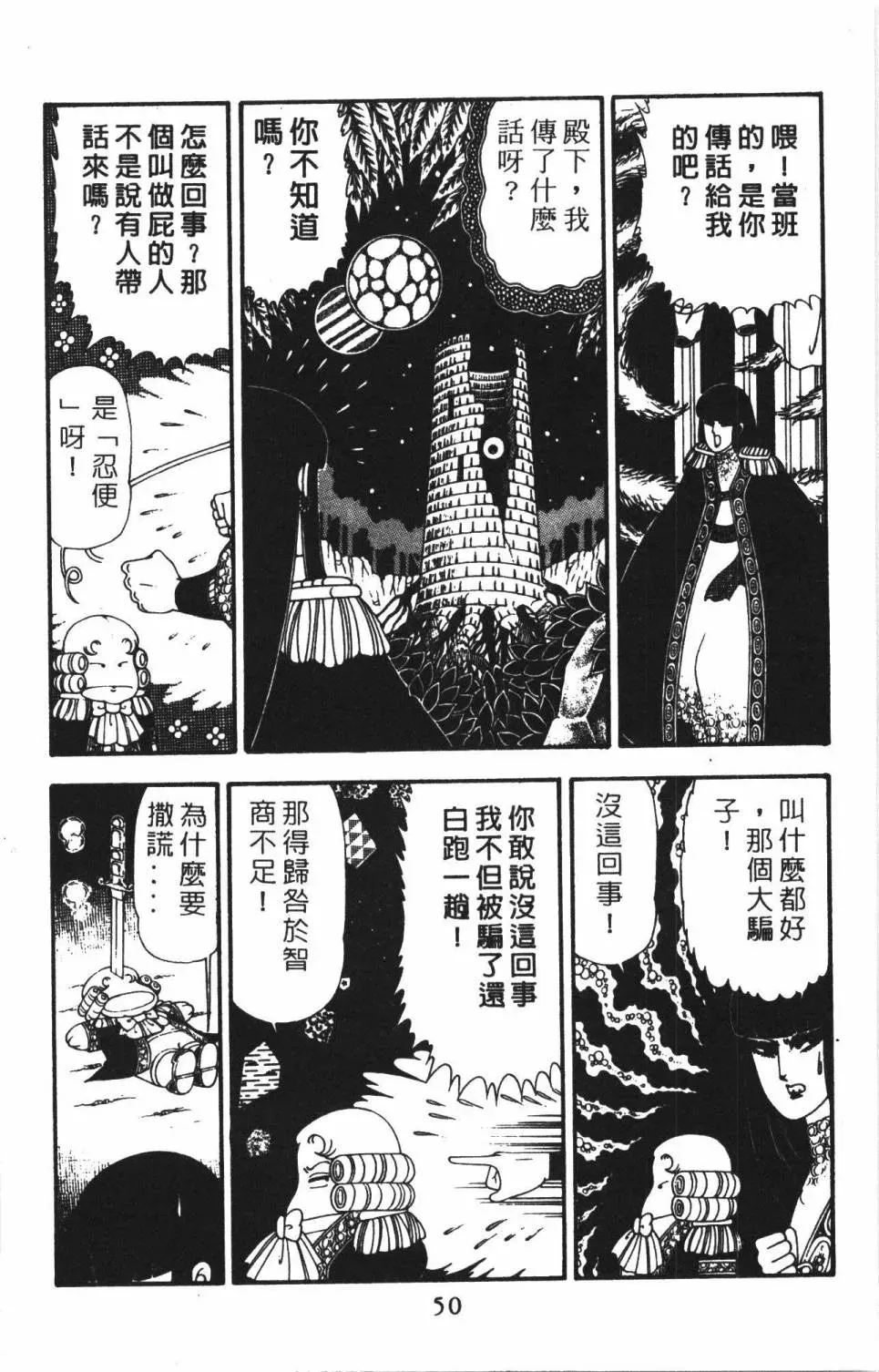 帕塔利洛! 第22卷 第56页